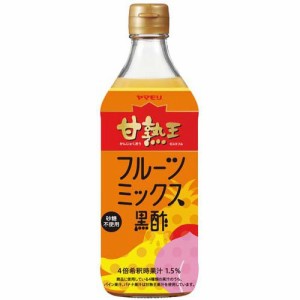 甘熟王 フルーツミックス黒酢(500ml)[果実酢(健康酢)]