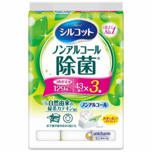 シルコット ノンアルコール 除菌 詰替え ウェットティッシュ(43枚入*3個入)[ウェットティッシュ]