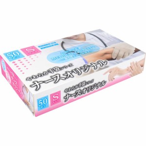 やわらか手袋 ナースオリジナル ビニール素材 Sサイズ(50枚入)[掃除用・炊事用手袋 その他]