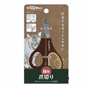 ナチュラルスタイル 爪切りバサミ 猫用(1個)[ペットの雑貨・ケアグッズ]