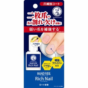 メンソレータム ハンドベール リッチネイル 爪補強コート(10ml)[ハンドケア 手袋]