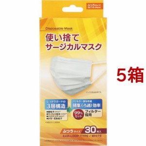 使い捨てサージカルマスク ふつうサイズ(30枚入*5箱セット)[マスク その他]