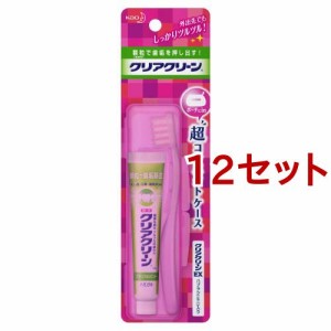 クリアクリーン 携帯用 超コンパクトケース(12セット)[旅行用歯ブラシ]