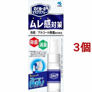 のどぬ〜る マスクスプレー ムレ感対策(18ml*3個セット)[衛生用品 その他]