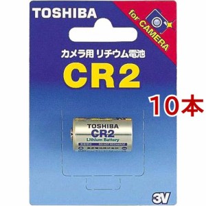 東芝 リチウムシリンダー電池 カメラ用リチウム電池 CR2G(10本セット)[電池・充電池・充電器]