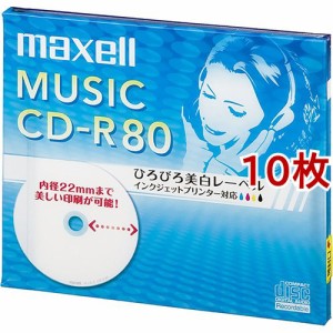 マクセル 音楽用CD-R 80分(10枚セット)[CDメディア]