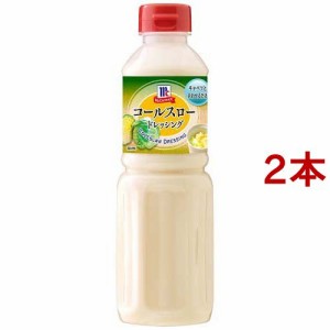 マコーミック 業務用 コールスロードレッシング(480ml*2本セット)[ドレッシング]