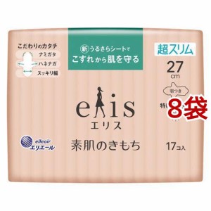 エリス 素肌のきもち 超スリム 特に多い昼用 羽つき 27cm(17枚入*8袋セット)[ナプキン 普通〜多い日用 羽付き]