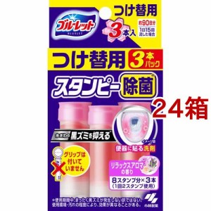 ブルーレット スタンピー 除菌 つけ替用 リラックスアロマの香り(28g*3本入*24箱セット)[トイレ用洗剤]