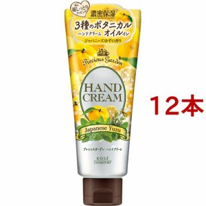 プレシャスガーデン ハンドクリーム ジャパニーズゆず(70g*12本セット)[ハンドクリーム チューブタイプ]