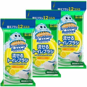 スクラビングバブル 流せるトイレブラシ シトラスの香り 付け替え 使い捨て(12個入*3袋セット)[トイレ用ブラシ・スポンジ]