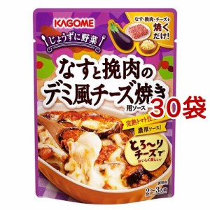 カゴメ なすと挽肉のデミ風チーズ焼き用ソース(180g*30袋セット)[インスタント食品 その他]