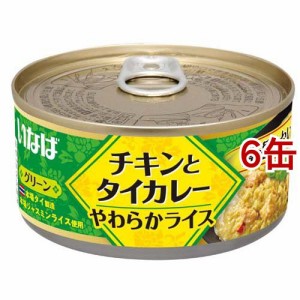 いなば チキンとタイカレー やわらかライス(165g*6缶セット)[レトルトカレー]