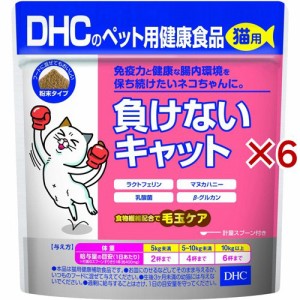 DHCのペット用健康食品 猫用 負けないキャット(50g×6セット)[猫のおやつ・サプリメント]