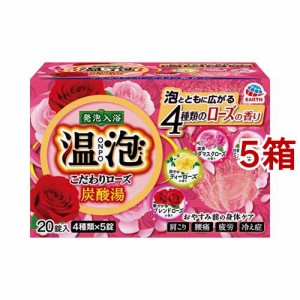 温泡 入浴剤 炭酸湯 こだわりローズ(45g*20錠*5箱セット)[スキンケア入浴剤]