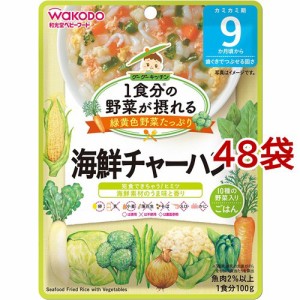 和光堂 1食分の野菜が摂れるグーグーキッチン 海鮮チャーハン 9か月頃〜(100g*48袋セット)[ベビーフード(8ヶ月から) その他]