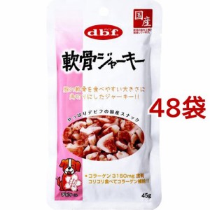 デビフ 軟骨ジャーキー(45g*48袋セット)[犬のおやつ・サプリメント]