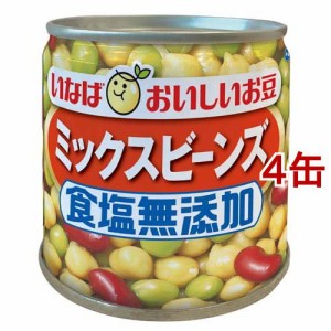 毎日サラダ 食塩無添加 ミックスビーンズ(110g*4缶セット)[野菜加工缶詰]