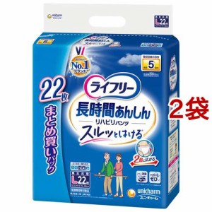 ライフリー パンツタイプ リハビリパンツ Lサイズ 5回吸収 大人用おむつ(22枚入*2コセット)[大人紙おむつ パンツ]