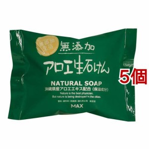 無添加アロエ生石けん(80g*5コセット)[無添加石鹸・自然派石鹸]