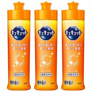 キュキュット 食器用洗剤 本体(240ml*3コセット)[食器用洗剤]