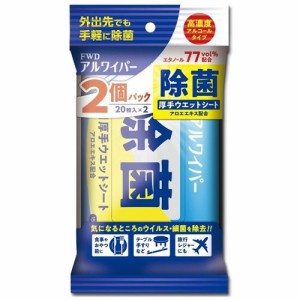 アルワイパー 除菌ウェットシート(20枚入*2個パック)[ウェットティッシュ]