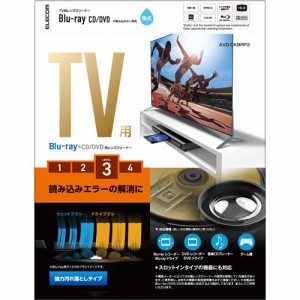 エレコム マルチレンズクリーナー ブルーレイ CD DVD 湿式 AVD-CKBRP3(1セット)[情報家電　その他]