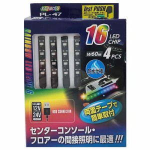 USBジャックLEDテープ レインボー PL-47(4本)[日用品 その他]