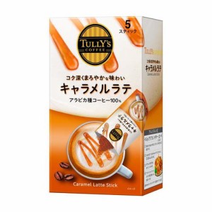 タリーズ スティック キャラメルラテ インスタント 粉末(15.8g*5袋)[スティックコーヒー]