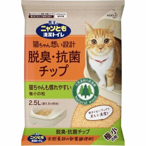 花王 ニャンとも 清潔トイレ 脱臭・抗菌チップ極小の粒(2.5L)[猫砂・猫トイレ用品]