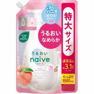 ナイーブ 泡で出てくるボディソープ うるおいタイプ 詰替用 大容量(1500ml)[ボディソープ]