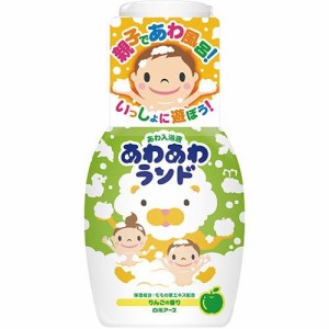 あわ入浴液 あわあわランド りんごの香り(300ml)[バブルバス]