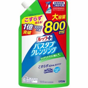 ルックプラス バスタブクレンジング クリアシトラスの香り 詰替 大容量(800ml)[風呂釜洗浄剤]