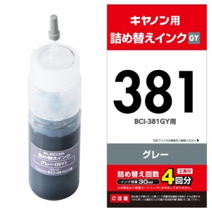 エレコム BCI-381GY用 詰め替えインク CANON グレー 専用工具付属(1セット)[インク]