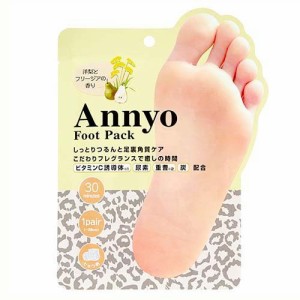 Annyo フットパック ヒョウ柄 洋梨とフリージアの香り 1回分(20ml*2個入)[フットケア その他]