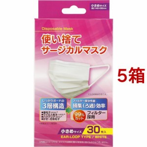 使い捨てサージカルマスク 小さめサイズ(30枚入*5箱セット)[マスク その他]