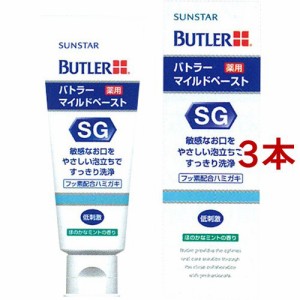 サンスター バトラー マイルドペースト(70g*3本セット)[歯磨き粉 その他]