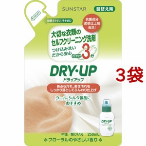 ドライアップ 詰替え用(250ml*3袋セット)[ドライ用・ウール用洗剤]