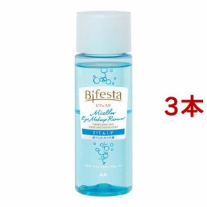 ビフェスタ ミセラー アイメイクアップリムーバー(145ml*3本セット)[ポイントメイク落とし]