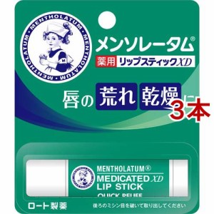 メンソレータム 薬用リップスティック XD(4.0g*3本セット)[薬用]