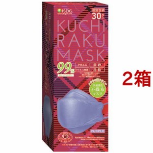 KUCHIRAKU MASK パープル(30枚入*2箱セット)[マスク その他]