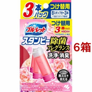 ブルーレット スタンピー 除菌 フレグランス つけ替用 フレグランスフローラル(28g*3本入*6箱セット)[トイレ用洗剤]