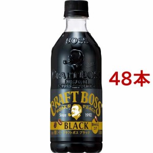 サントリー クラフトボス ブラック(500ml*48本セット)[ボトルコーヒー(無糖)]