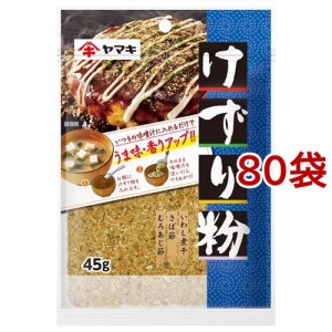 ヤマキ けずり粉(45g*80袋セット)[乾物]