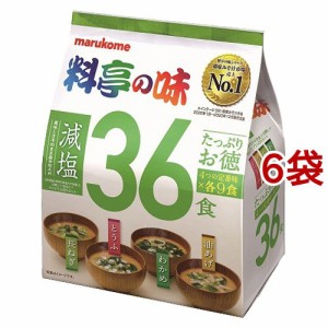 マルコメ 料亭の味 みそ汁 減塩(36食入*6袋セット)[インスタント味噌汁・吸物]