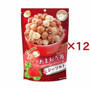 ハッピーポップコーン あまおう苺＆シーソルト(55g×12セット)[スナック菓子]