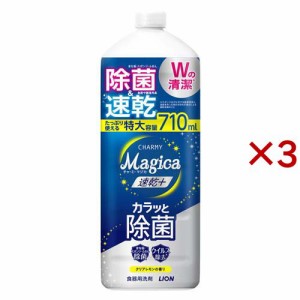 チャーミーマジカ 速乾プラスカラッと除菌 クリアレモン つめかえ用 大型(710ml×3セット)[食器用洗剤]