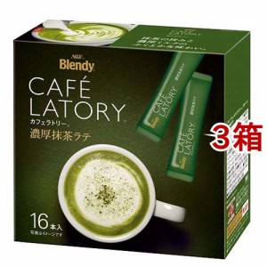 ブレンディ カフェラトリー スティック 濃厚抹茶ラテ 粉末 抹茶(16本入*3箱セット)[スティックコーヒー]