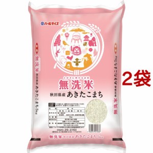 令和5年産 無洗米秋田県産あきたこまち(5kg*2袋セット／10kg)[精米]