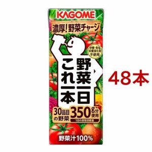 カゴメ 野菜一日これ一本(200ml*48本入)[野菜ジュース（無塩）]